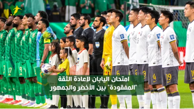 منتخب السعودية