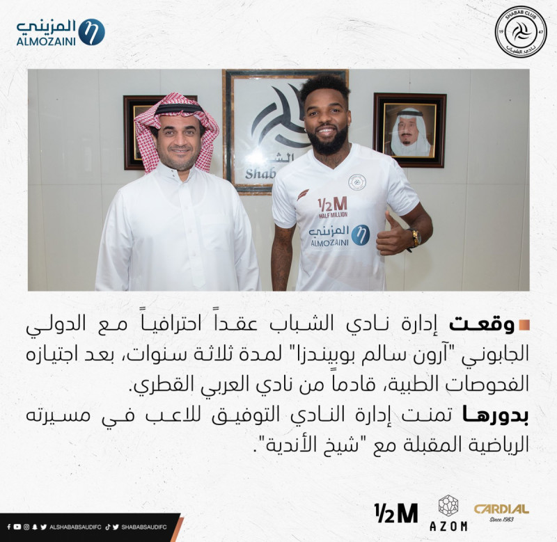 آرون بوبيندزا