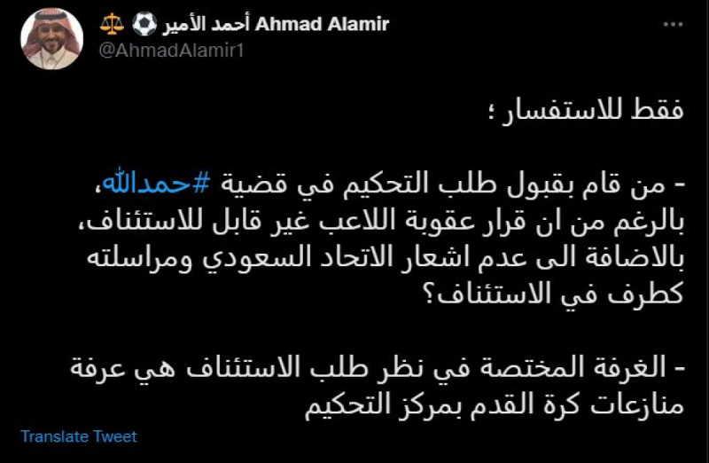 أحمد الأمير