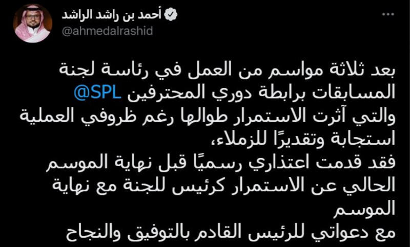 أحمد الراشد