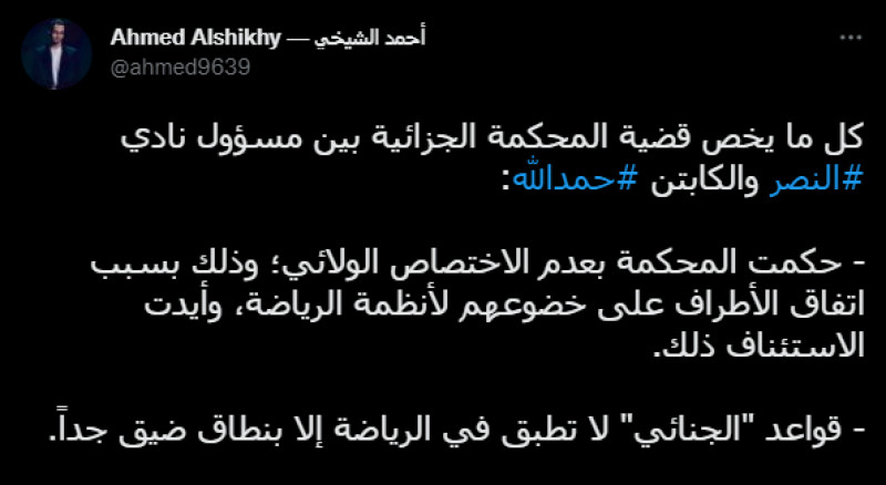 أحمد الشيخي