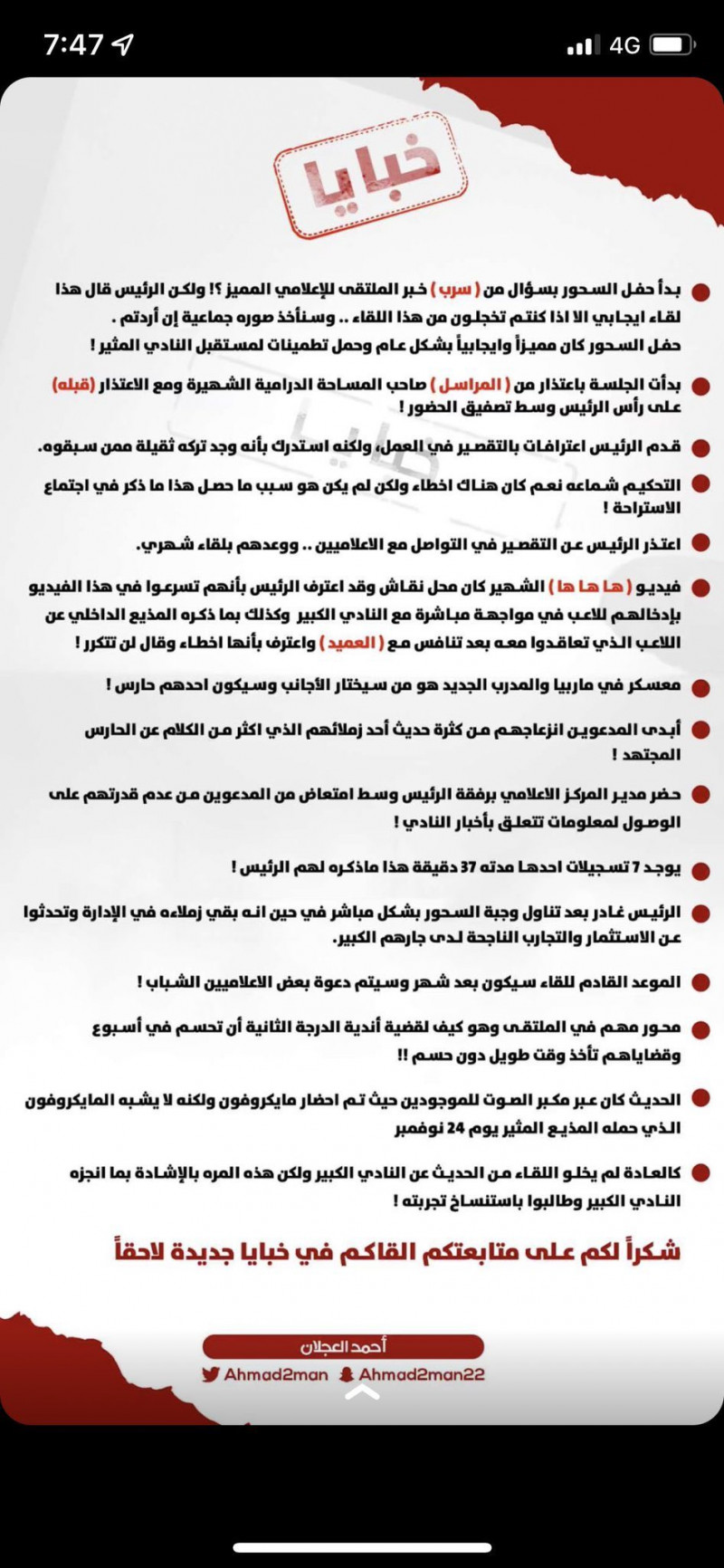 أحمد العجلان