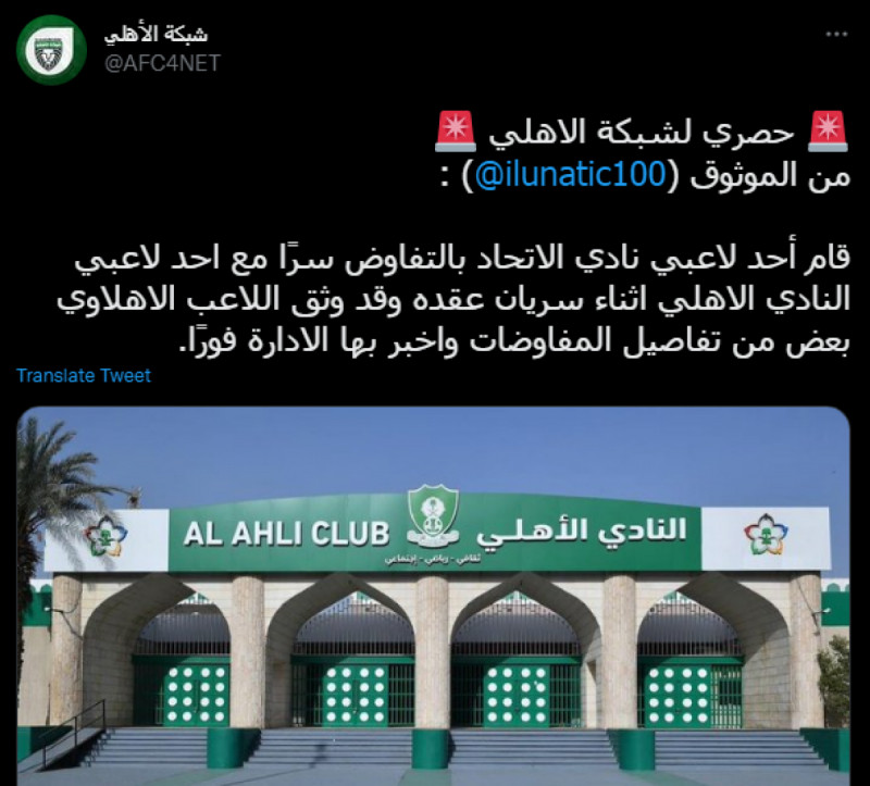 أزمة الأهلي والاتحاد