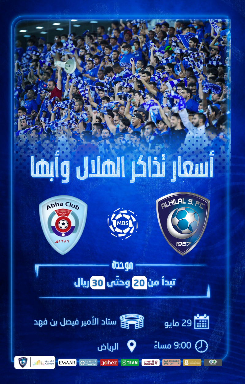 أسعار تذاكر مباراة الهلال وأبها