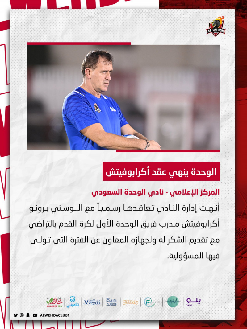 إقالة أكرابوفيتش