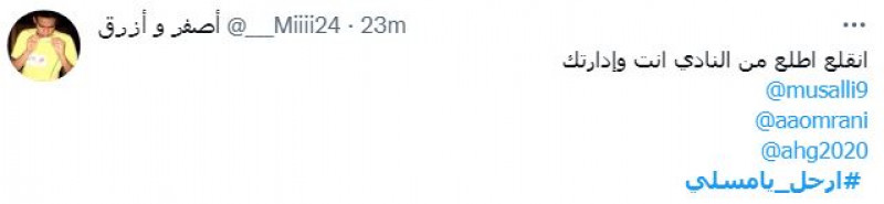 ارحل يا مسلي