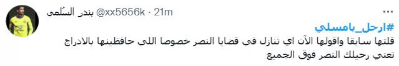 ارحل يا مسلي