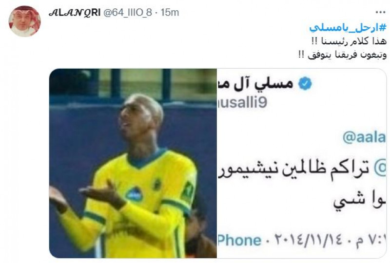 ارحل يا مسلي