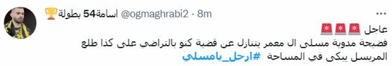 ارحل يا مسلي