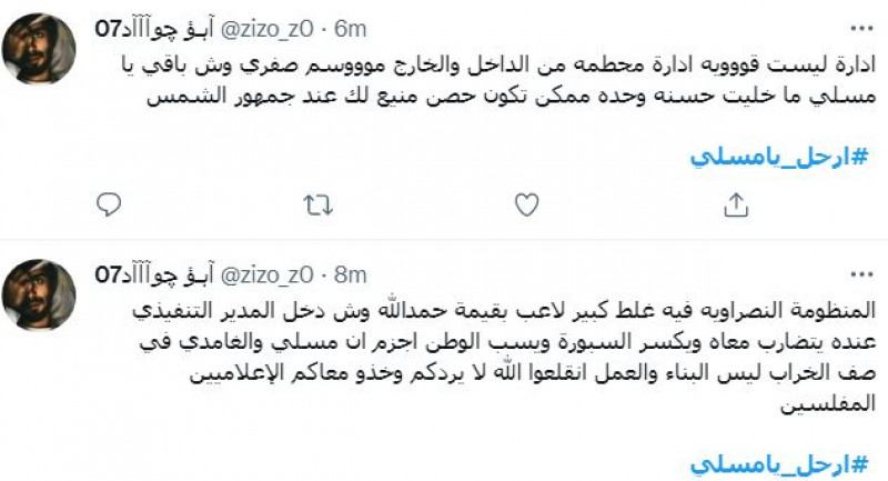 ارحل يا مسلي