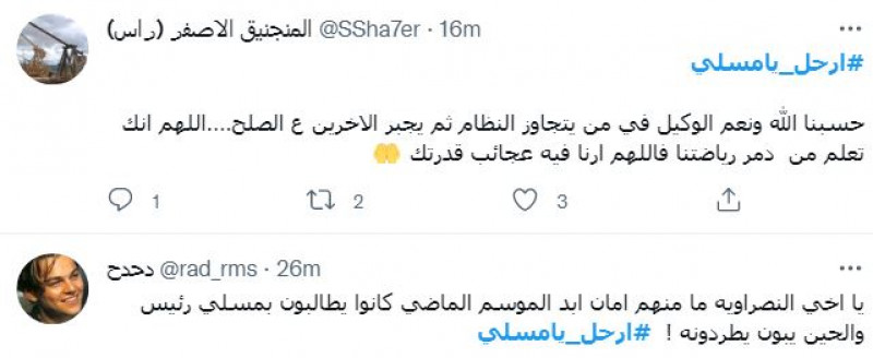 ارحل يا مسلي