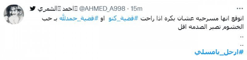 ارحل يا مسلي