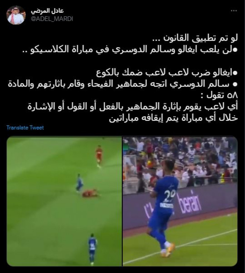 استبعاد ثنائي الهلال