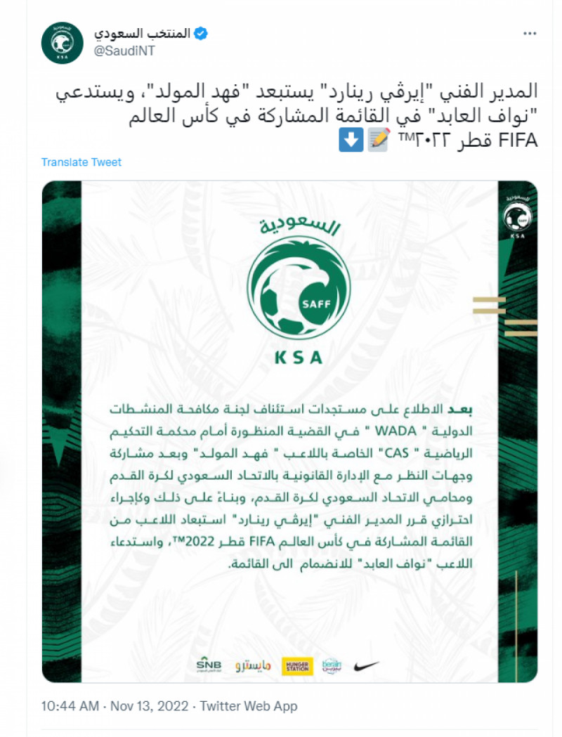 استبعاد فهد المولد من قائمة السعودية استبعاد فهد المولد من قائمة السعودية