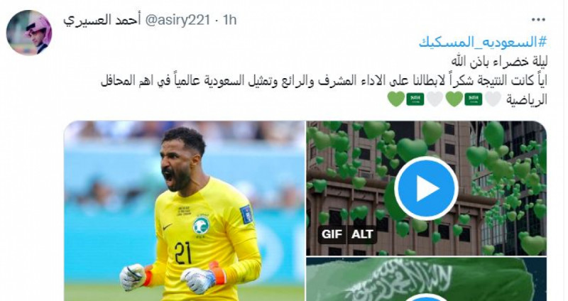 الأخضر والمكسيك