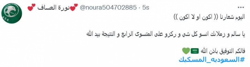 الأخضر والمكسيك