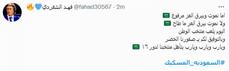 الأخضر والمكسيك