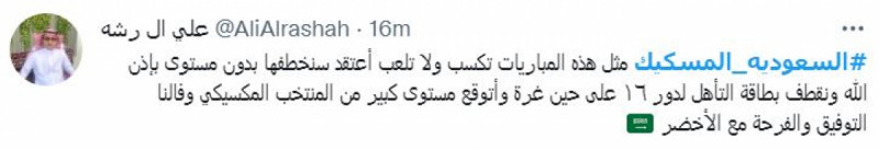 الأخضر والمكسيك