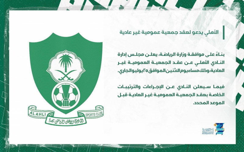 الأهلي عمومية