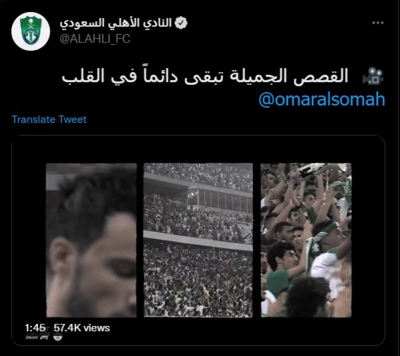 الأهلي والسومة