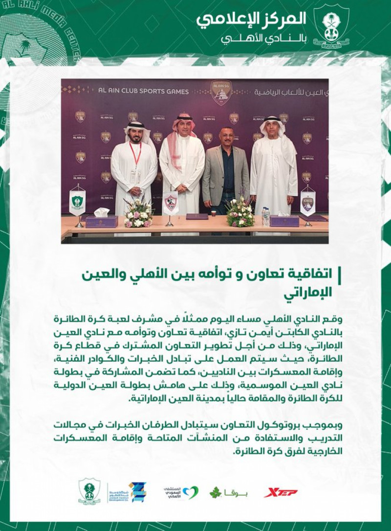الأهلي الأهلي