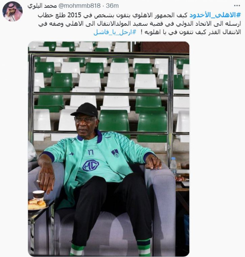 الأهلي