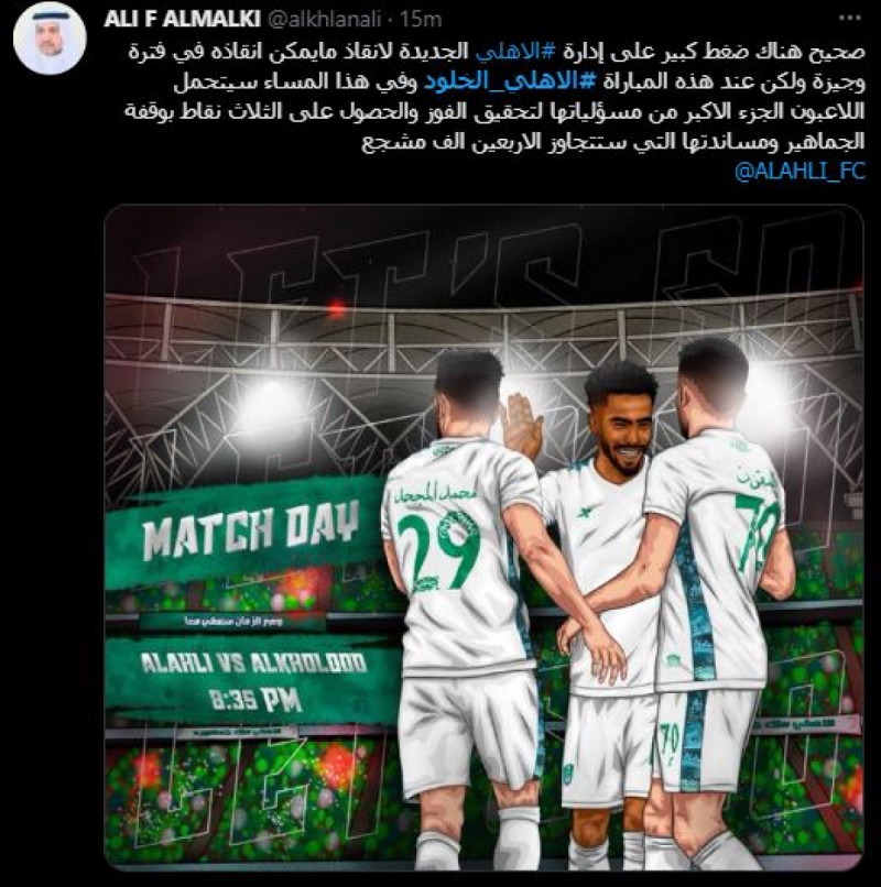الأهلي الأهلي
