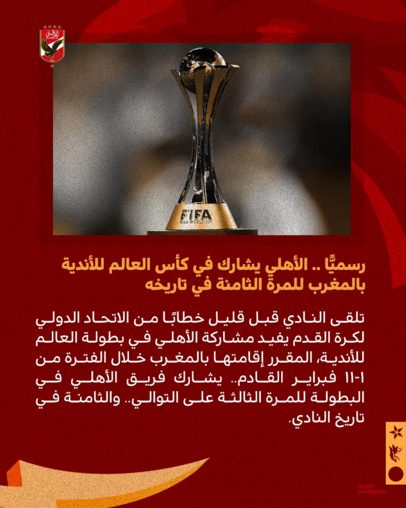 الأهلي الأهلي