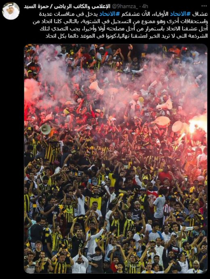 الاتحاد الاتحاد
