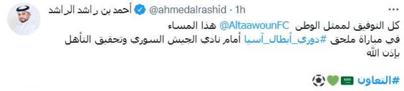 التعاون ممثل الوطن