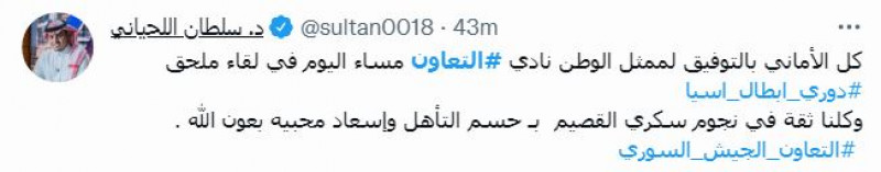 التعاون ممثل الوطن