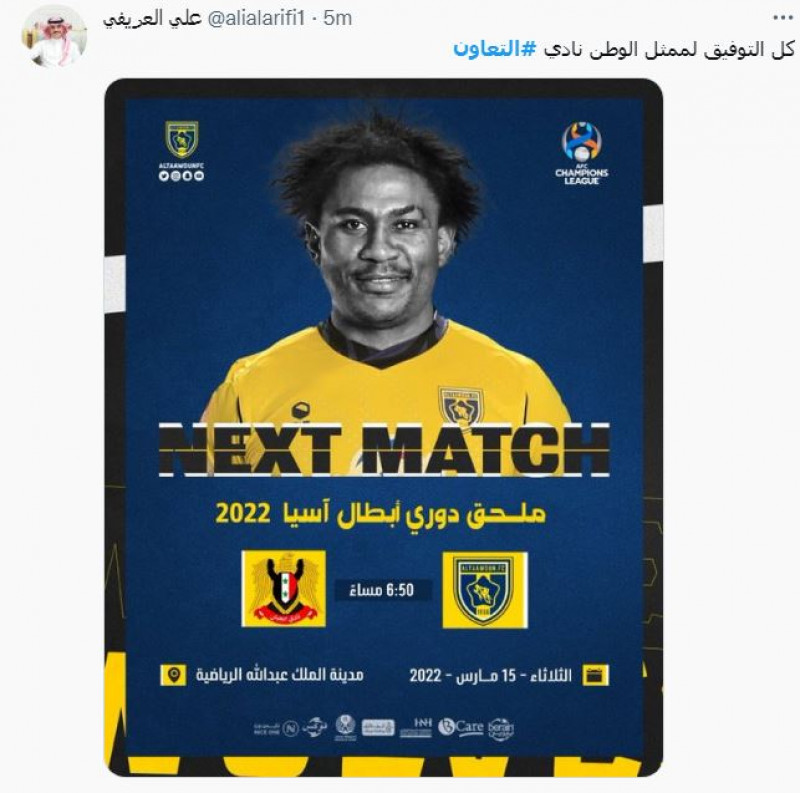 التعاون ممثل الوطن