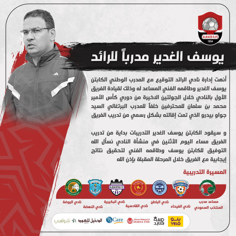 الرائد يوسف الغدير الرائد يوسف الغدير