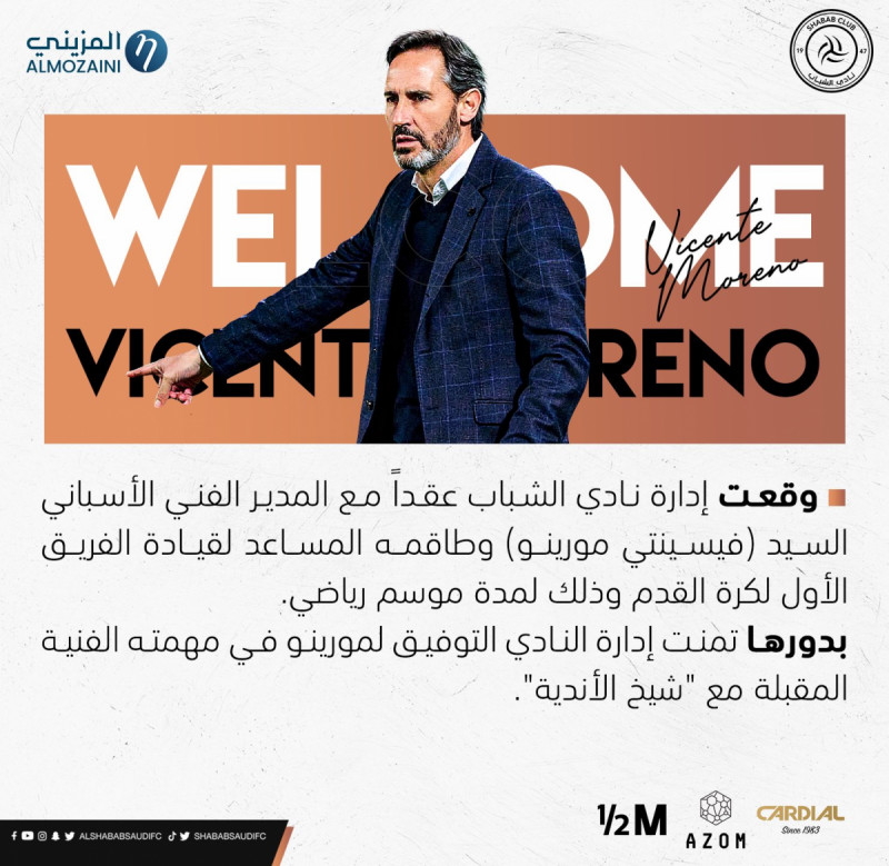 الشباب الشباب