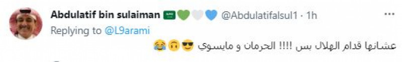 الصرامي تعطش النصر والهلال الصرامي تعطش النصر والهلال