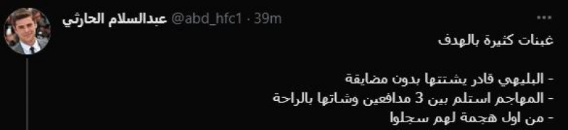 المعيوف والبليهي الهلال