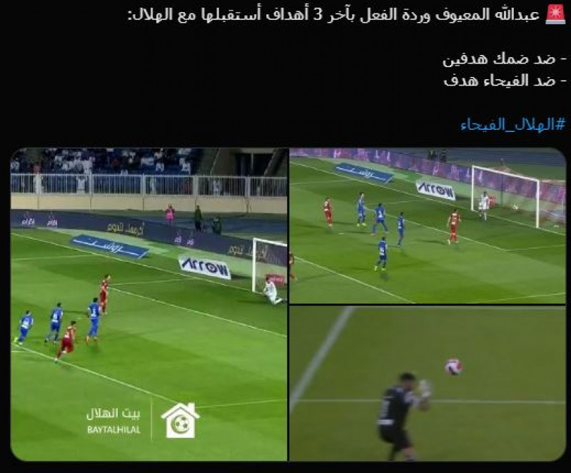 المعيوف والبليهي الهلال