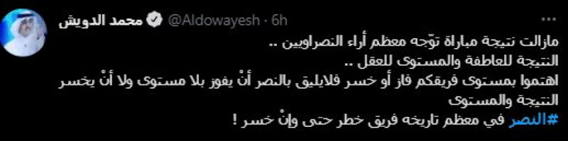 النصر النصر