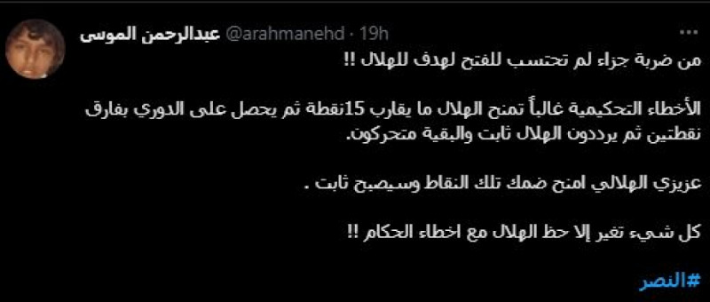 النصر النصر