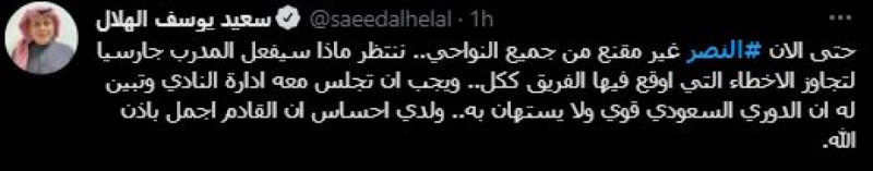 النصر النصر