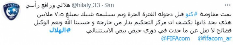 الهلال والفيحاء وقضية كنو