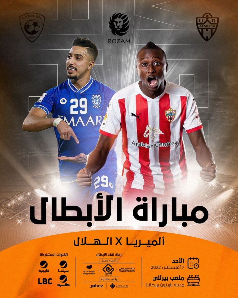الهلال والميريا