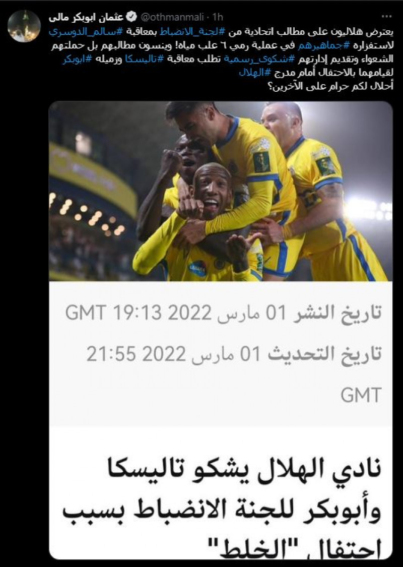 الهلال والنصر والاتحاد