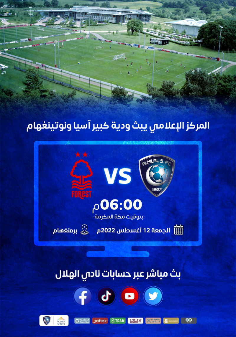 الهلال الهلال