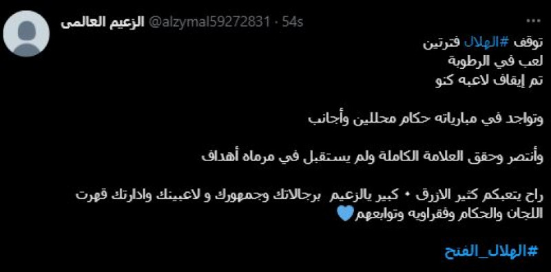 الهلال الهلال