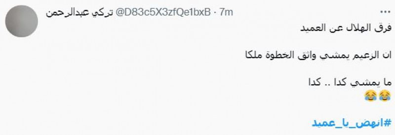 انهض يا عميد