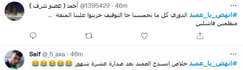 انهض يا عميد