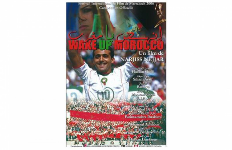 انهض يا مغرب انهض يا مغرب