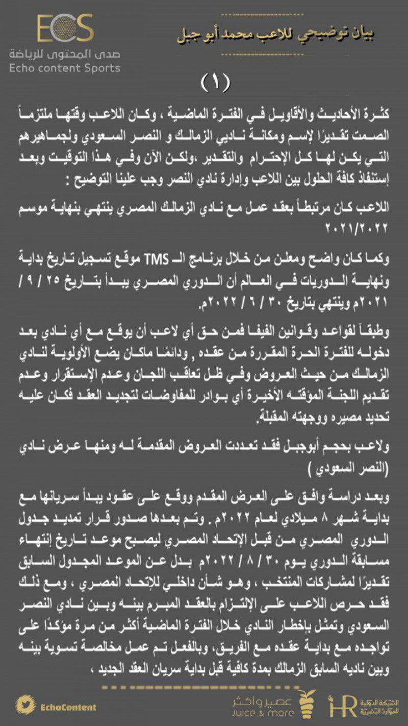 بيان أبو جبل بيان أبو جبل