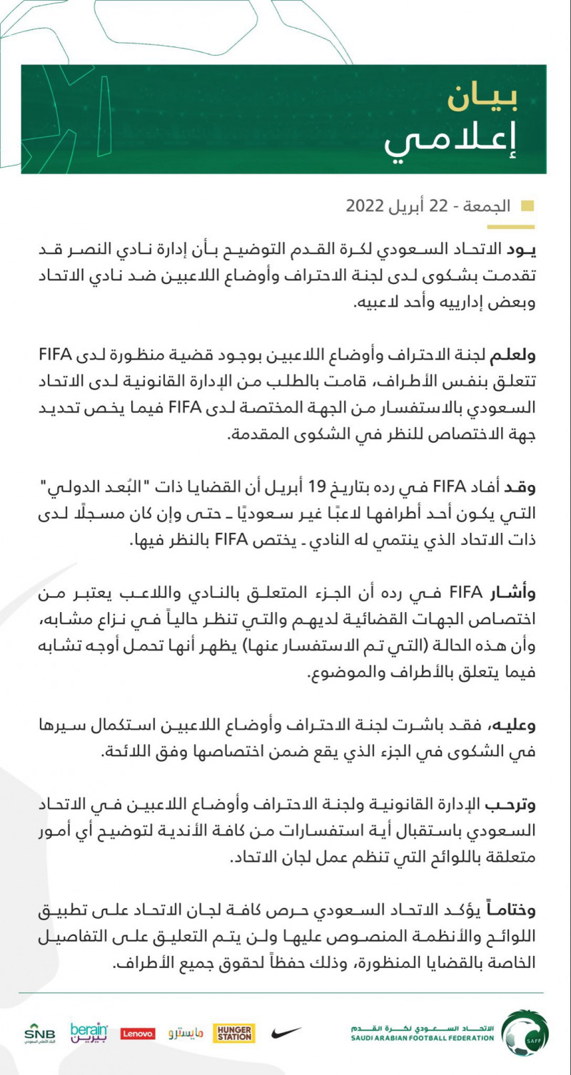 بيان اتحاد القدم بيان اتحاد القدم